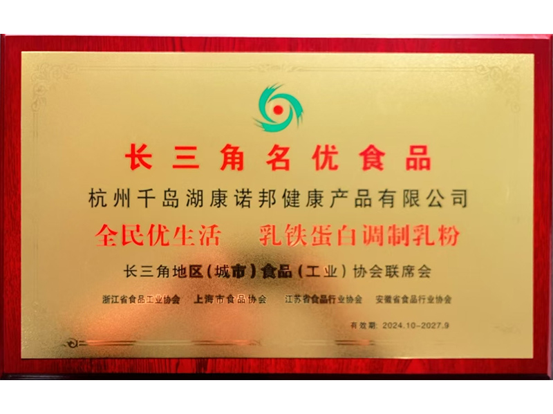 長(zhǎng)三角名優(yōu)食品